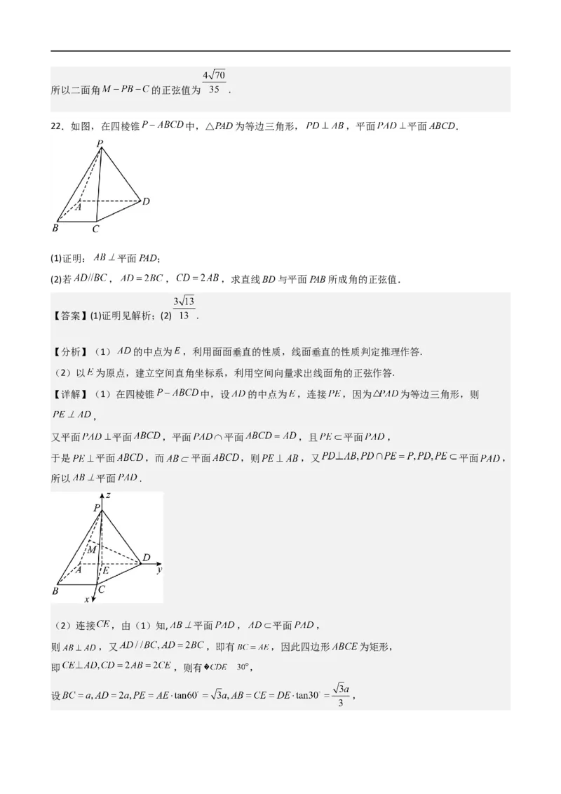 第一章第一章《空间向量与立体几何》综合检测卷（基础A卷）(解析版)_高中三年全科资料_高中_高中1_2025秋新高二《暑假衔接讲义》（语数外理化）电子版_暑假衔接第1套新高二数学