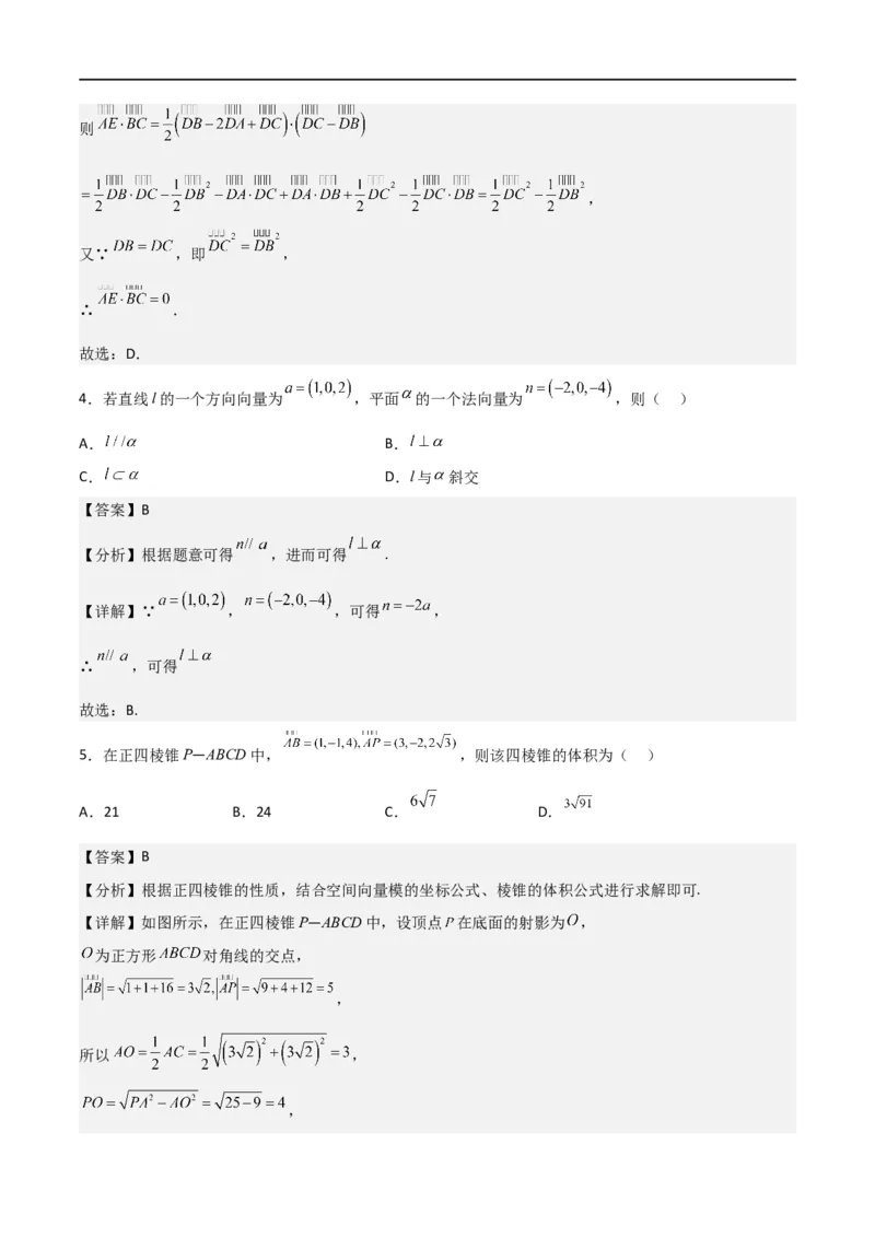 第一章第一章《空间向量与立体几何》综合检测卷（基础A卷）(解析版)_高中三年全科资料_高中_高中1_2025秋新高二《暑假衔接讲义》（语数外理化）电子版_暑假衔接第1套新高二数学