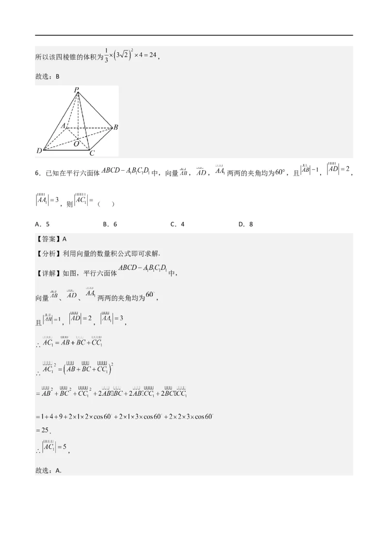 第一章第一章《空间向量与立体几何》综合检测卷（基础A卷）(解析版)_高中三年全科资料_高中_高中1_2025秋新高二《暑假衔接讲义》（语数外理化）电子版_暑假衔接第1套新高二数学