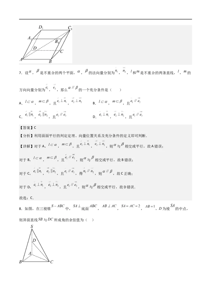 第一章第一章《空间向量与立体几何》综合检测卷（基础A卷）(解析版)_高中三年全科资料_高中_高中1_2025秋新高二《暑假衔接讲义》（语数外理化）电子版_暑假衔接第1套新高二数学