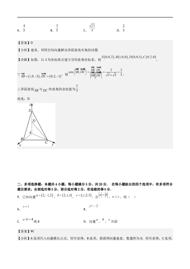 第一章第一章《空间向量与立体几何》综合检测卷（基础A卷）(解析版)_高中三年全科资料_高中_高中1_2025秋新高二《暑假衔接讲义》（语数外理化）电子版_暑假衔接第1套新高二数学