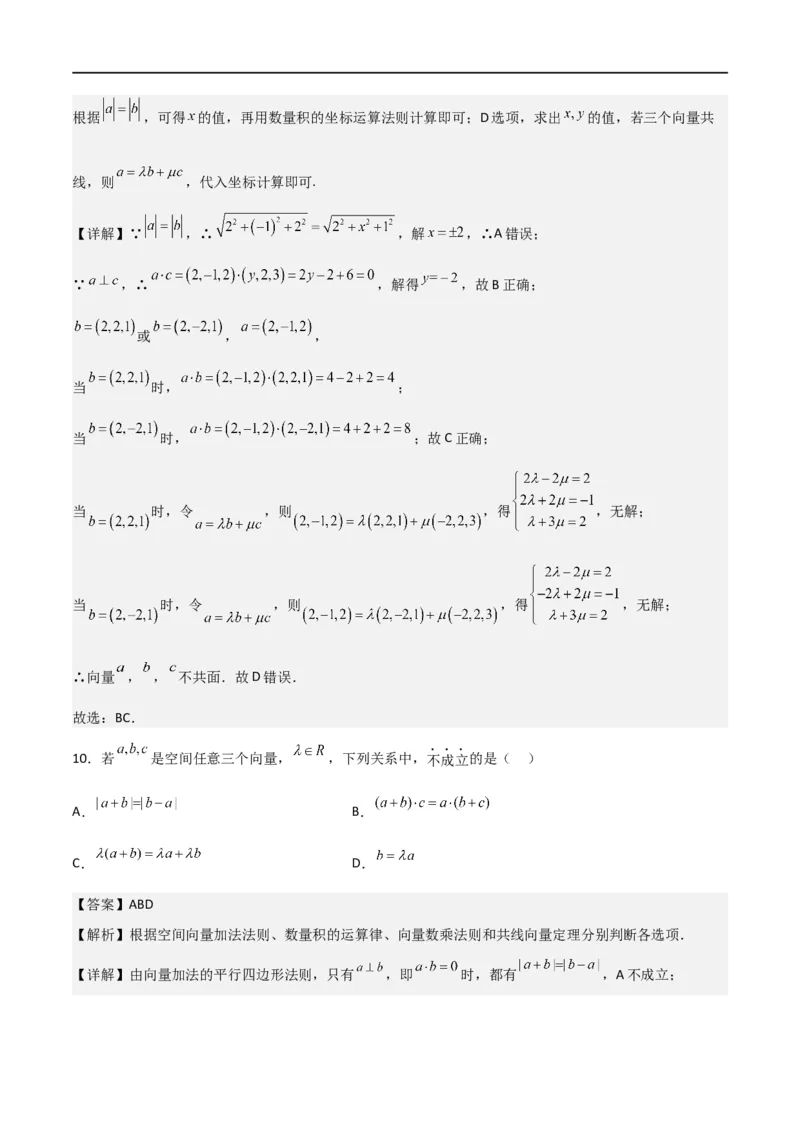 第一章第一章《空间向量与立体几何》综合检测卷（基础A卷）(解析版)_高中三年全科资料_高中_高中1_2025秋新高二《暑假衔接讲义》（语数外理化）电子版_暑假衔接第1套新高二数学