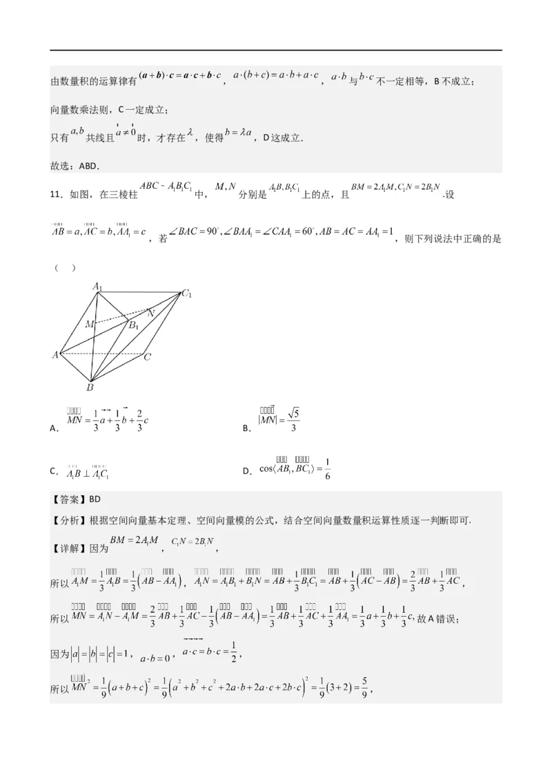 第一章第一章《空间向量与立体几何》综合检测卷（基础A卷）(解析版)_高中三年全科资料_高中_高中1_2025秋新高二《暑假衔接讲义》（语数外理化）电子版_暑假衔接第1套新高二数学
