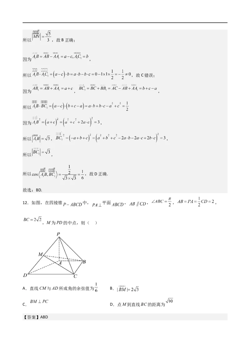 第一章第一章《空间向量与立体几何》综合检测卷（基础A卷）(解析版)_高中三年全科资料_高中_高中1_2025秋新高二《暑假衔接讲义》（语数外理化）电子版_暑假衔接第1套新高二数学
