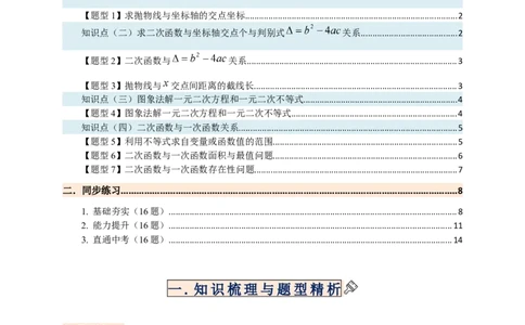 专题22.4二次函数与一元二次方程（知识梳理+题型精析+同步练习）（人教版）（学生版）_人教版数学九年级上册_版本二_九年级数学上册（人教版）_专题突破练习-V4_2026版