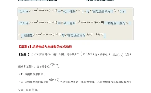 专题22.4二次函数与一元二次方程（知识梳理+题型精析+同步练习）（人教版）（学生版）_人教版数学九年级上册_版本二_九年级数学上册（人教版）_专题突破练习-V4_2026版