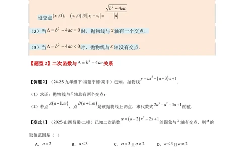 专题22.4二次函数与一元二次方程（知识梳理+题型精析+同步练习）（人教版）（学生版）_人教版数学九年级上册_版本二_九年级数学上册（人教版）_专题突破练习-V4_2026版