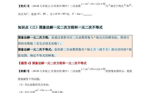 专题22.4二次函数与一元二次方程（知识梳理+题型精析+同步练习）（人教版）（学生版）_人教版数学九年级上册_版本二_九年级数学上册（人教版）_专题突破练习-V4_2026版