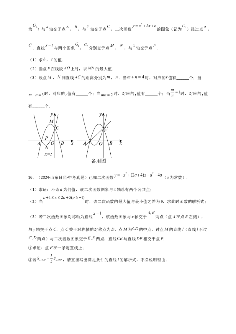 专题22.4二次函数与一元二次方程（知识梳理+题型精析+同步练习）（人教版）（学生版）_人教版数学九年级上册_版本二_九年级数学上册（人教版）_专题突破练习-V4_2026版