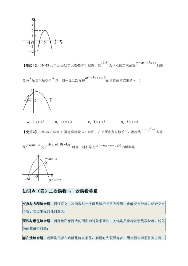 专题22.4二次函数与一元二次方程（知识梳理+题型精析+同步练习）（人教版）（学生版）_人教版数学九年级上册_版本二_九年级数学上册（人教版）_专题突破练习-V4_2026版