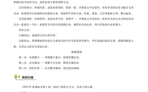 考点27主观简答-备战2025年高考语文一轮复习考点帮（新高考通用）（教师版）_高中三年全科资料_高中_高中1_备战2026年高考语文一轮复习考点帮（新高考通用）