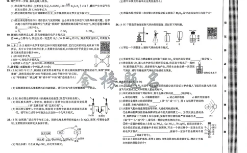 2026《河南中考&bull;载望预测解密卷》化学A卷_2026中考押题卷合集_2026《载望中考&bull;预测解密卷》多地方版_2026《河南中考&bull;载望预测解密卷》7科_2026《河南中考&bull;载望押题密卷》七科