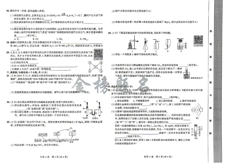 2026《河南中考&bull;载望预测解密卷》化学A卷_2026中考押题卷合集_2026《载望中考&bull;预测解密卷》多地方版_2026《河南中考&bull;载望预测解密卷》7科_2026《河南中考&bull;载望押题密卷》七科