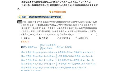 第45讲数列的综合应用_高中三年全科资料_高考数学《必刷5000题》2025版_2025高考数学必刷5000题（解析版分章节PDF）