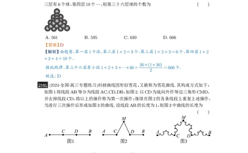 第45讲数列的综合应用_高中三年全科资料_高考数学《必刷5000题》2025版_2025高考数学必刷5000题（解析版分章节PDF）