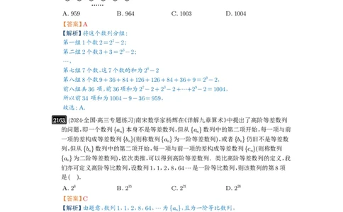 第45讲数列的综合应用_高中三年全科资料_高考数学《必刷5000题》2025版_2025高考数学必刷5000题（解析版分章节PDF）