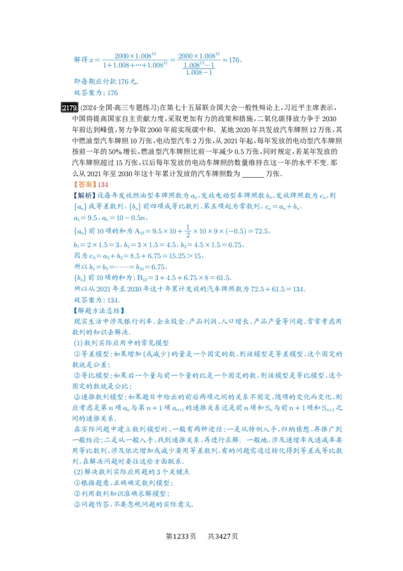 第45讲数列的综合应用_高中三年全科资料_高考数学《必刷5000题》2025版_2025高考数学必刷5000题（解析版分章节PDF）