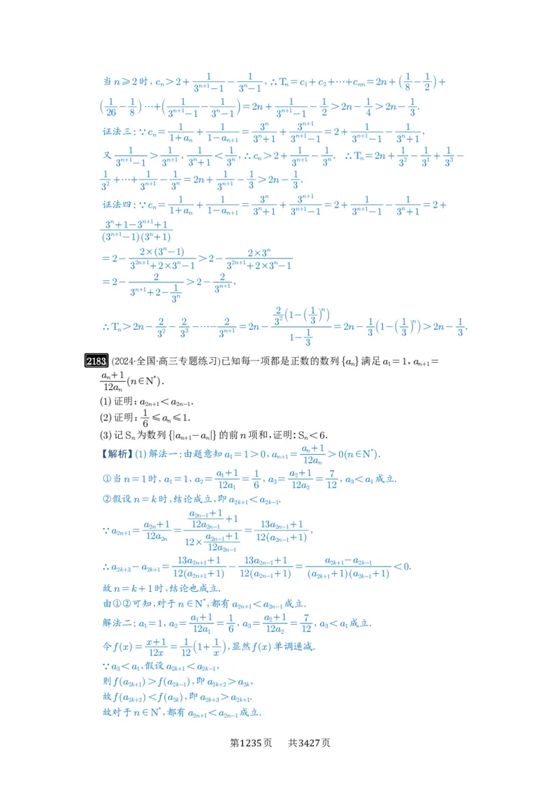第45讲数列的综合应用_高中三年全科资料_高考数学《必刷5000题》2025版_2025高考数学必刷5000题（解析版分章节PDF）