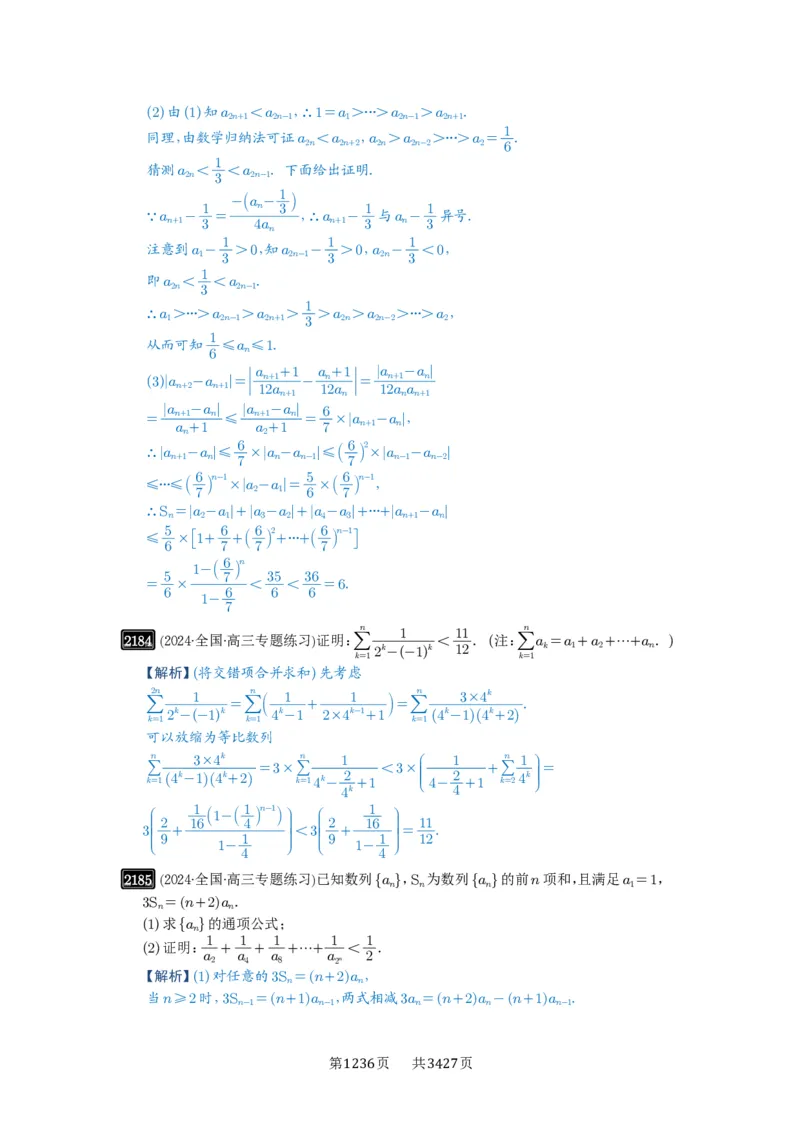 第45讲数列的综合应用_高中三年全科资料_高考数学《必刷5000题》2025版_2025高考数学必刷5000题（解析版分章节PDF）