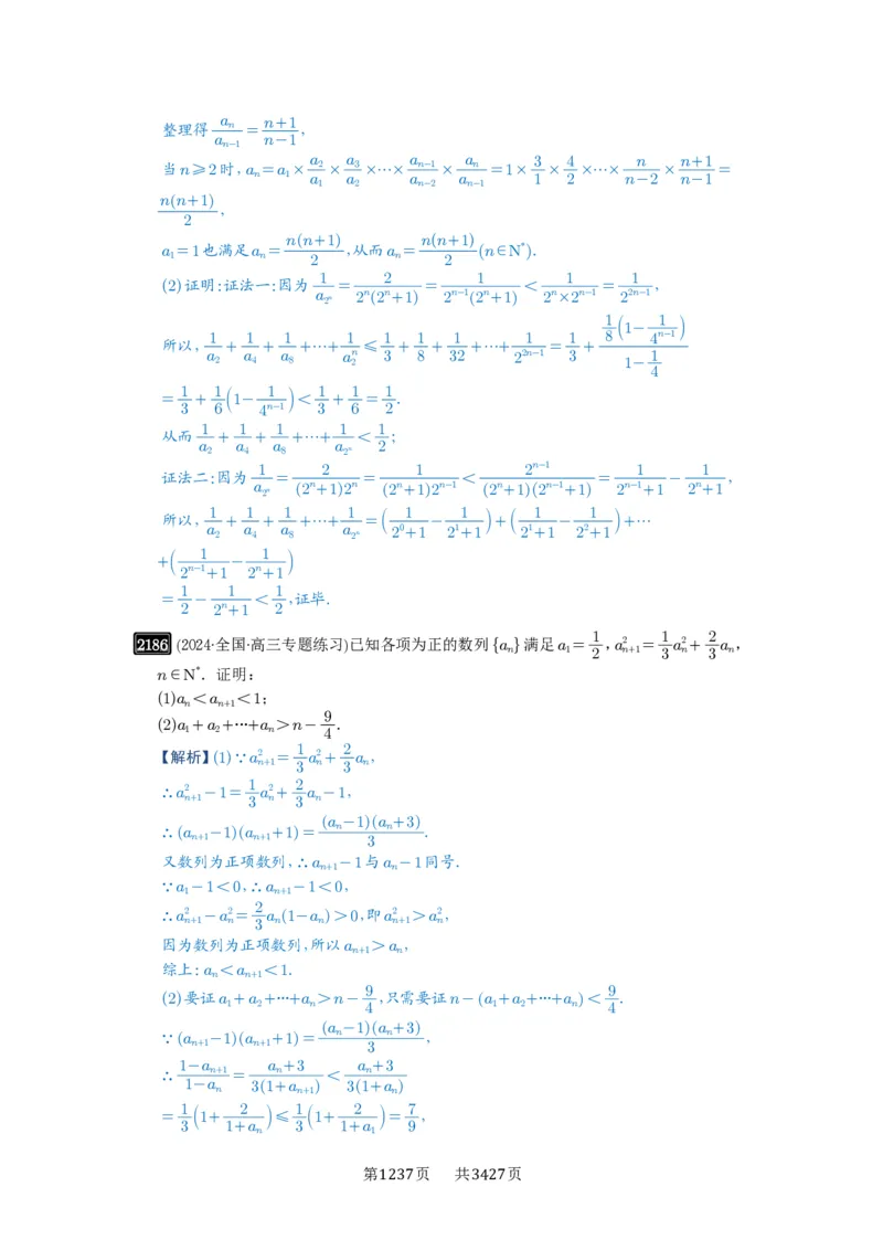 第45讲数列的综合应用_高中三年全科资料_高考数学《必刷5000题》2025版_2025高考数学必刷5000题（解析版分章节PDF）