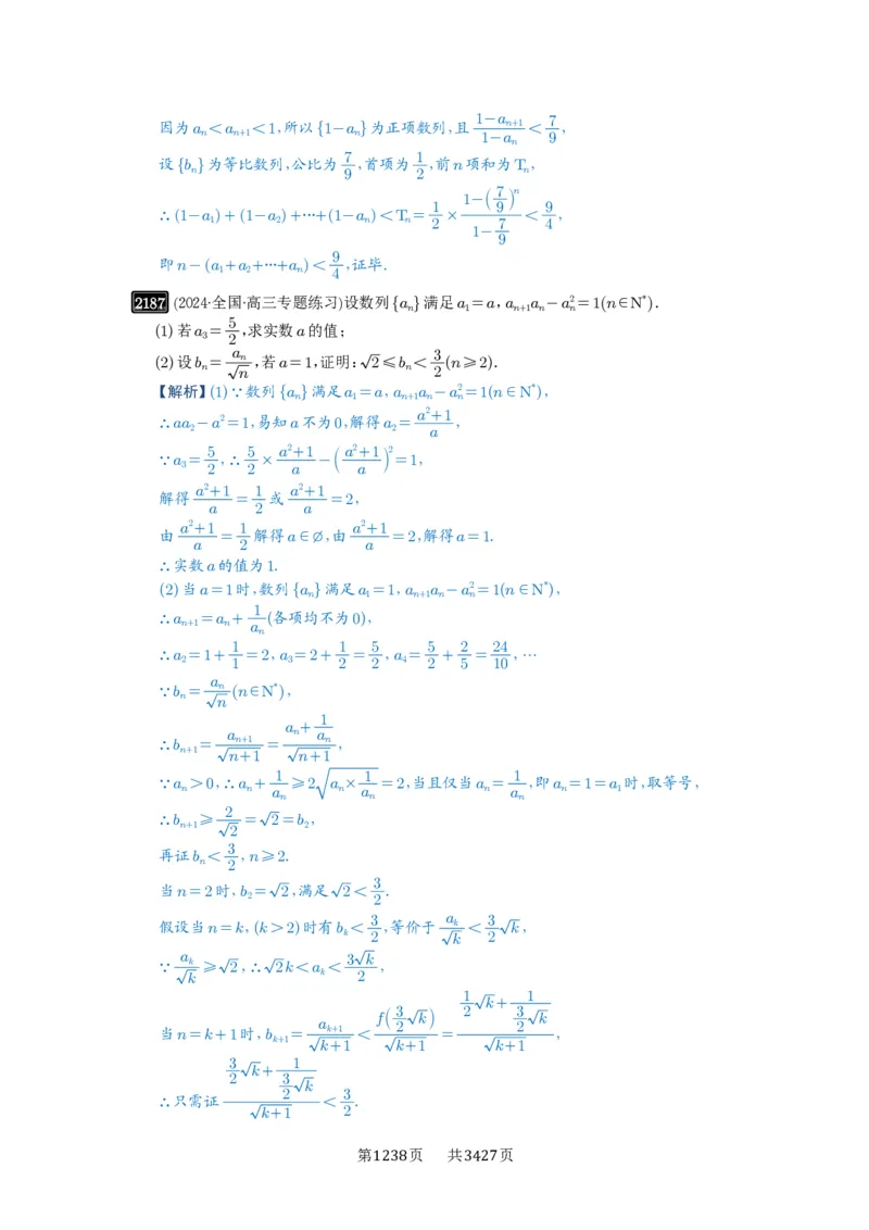 第45讲数列的综合应用_高中三年全科资料_高考数学《必刷5000题》2025版_2025高考数学必刷5000题（解析版分章节PDF）