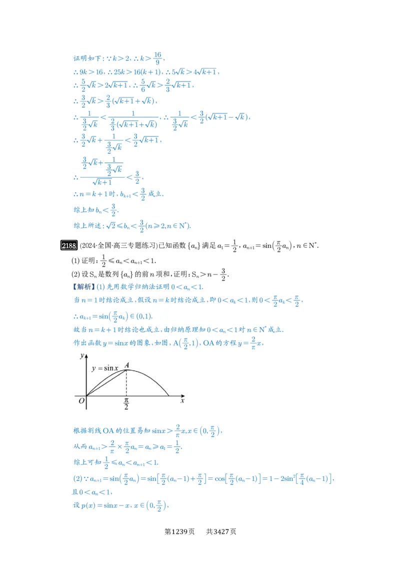 第45讲数列的综合应用_高中三年全科资料_高考数学《必刷5000题》2025版_2025高考数学必刷5000题（解析版分章节PDF）