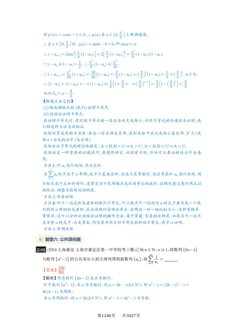 第45讲数列的综合应用_高中三年全科资料_高考数学《必刷5000题》2025版_2025高考数学必刷5000题（解析版分章节PDF）