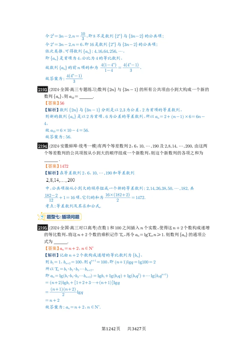 第45讲数列的综合应用_高中三年全科资料_高考数学《必刷5000题》2025版_2025高考数学必刷5000题（解析版分章节PDF）