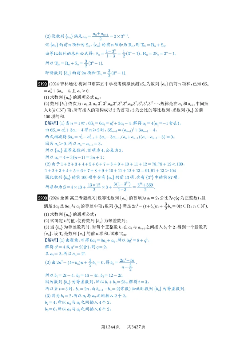 第45讲数列的综合应用_高中三年全科资料_高考数学《必刷5000题》2025版_2025高考数学必刷5000题（解析版分章节PDF）