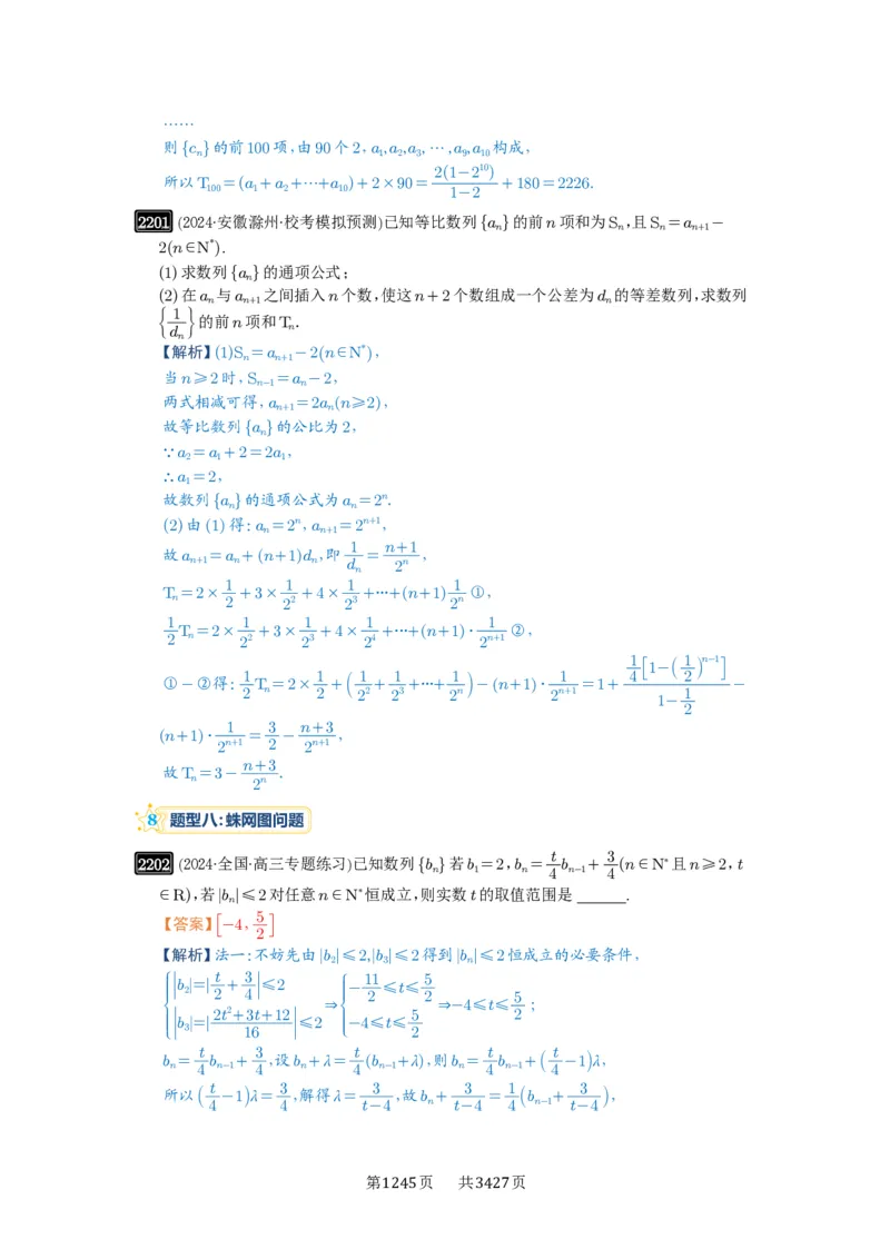 第45讲数列的综合应用_高中三年全科资料_高考数学《必刷5000题》2025版_2025高考数学必刷5000题（解析版分章节PDF）