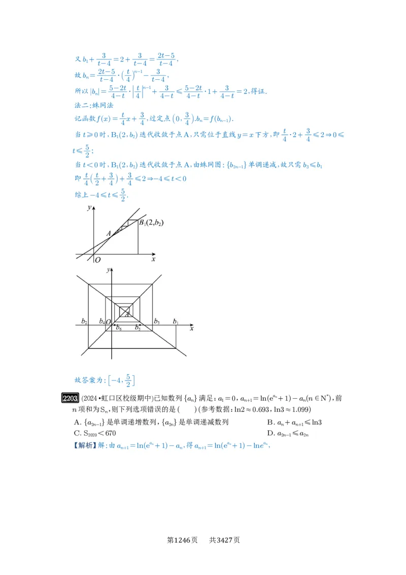 第45讲数列的综合应用_高中三年全科资料_高考数学《必刷5000题》2025版_2025高考数学必刷5000题（解析版分章节PDF）