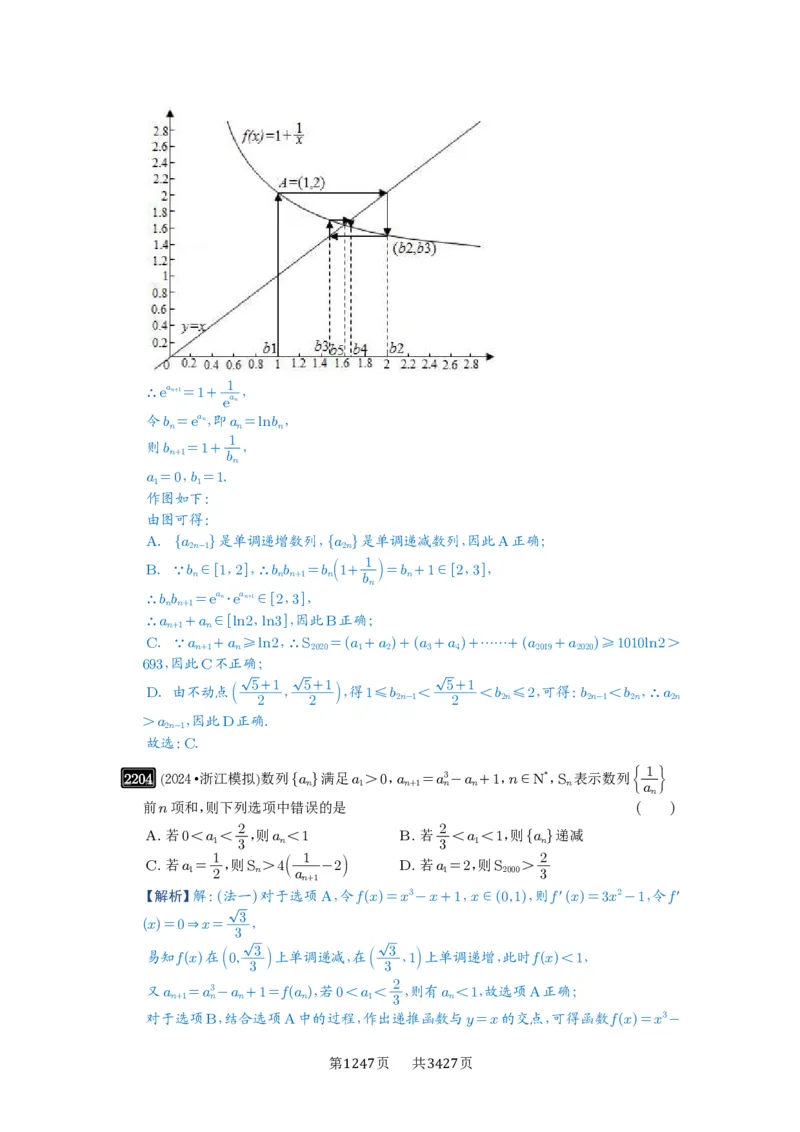 第45讲数列的综合应用_高中三年全科资料_高考数学《必刷5000题》2025版_2025高考数学必刷5000题（解析版分章节PDF）