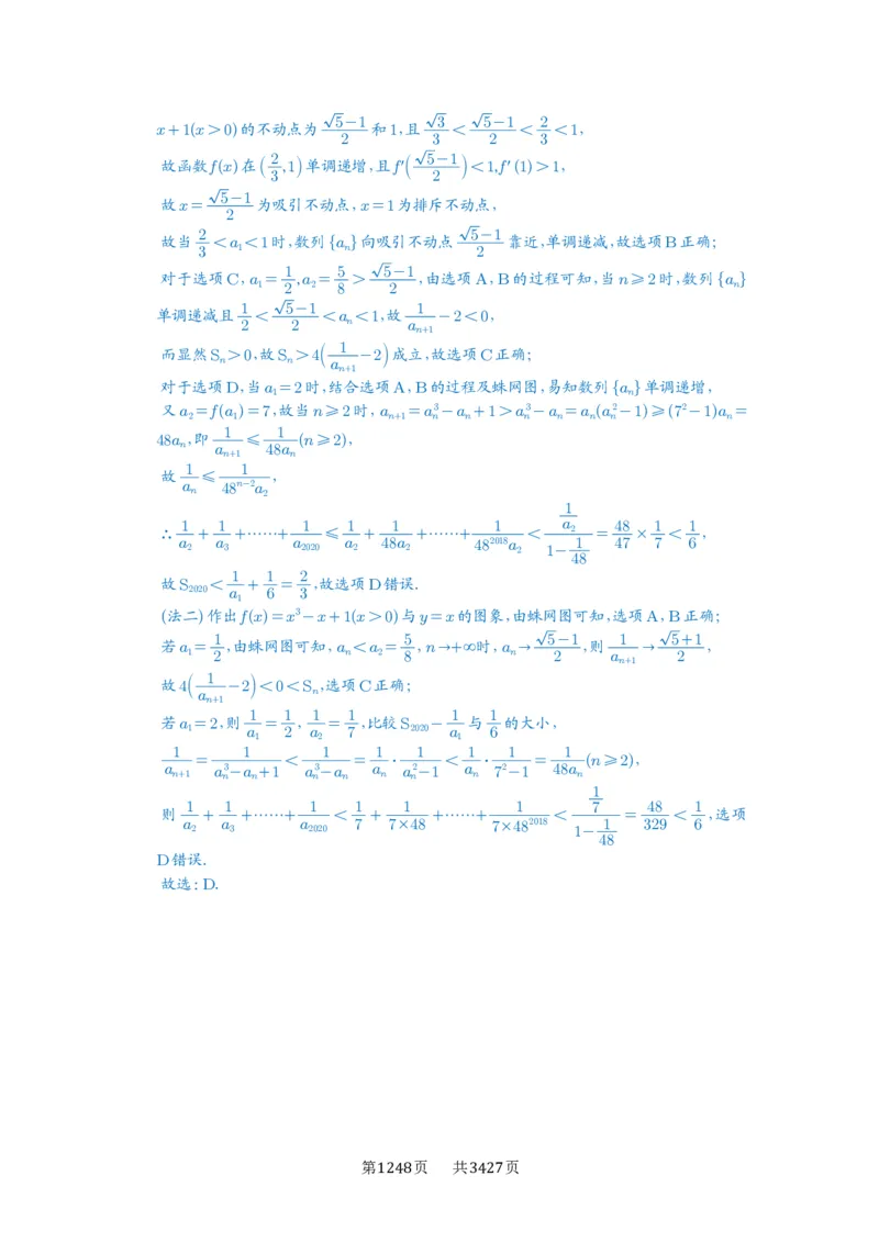 第45讲数列的综合应用_高中三年全科资料_高考数学《必刷5000题》2025版_2025高考数学必刷5000题（解析版分章节PDF）