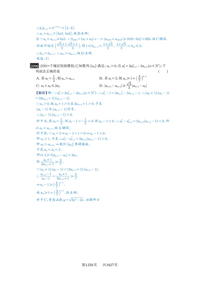 第45讲数列的综合应用_高中三年全科资料_高考数学《必刷5000题》2025版_2025高考数学必刷5000题（解析版分章节PDF）