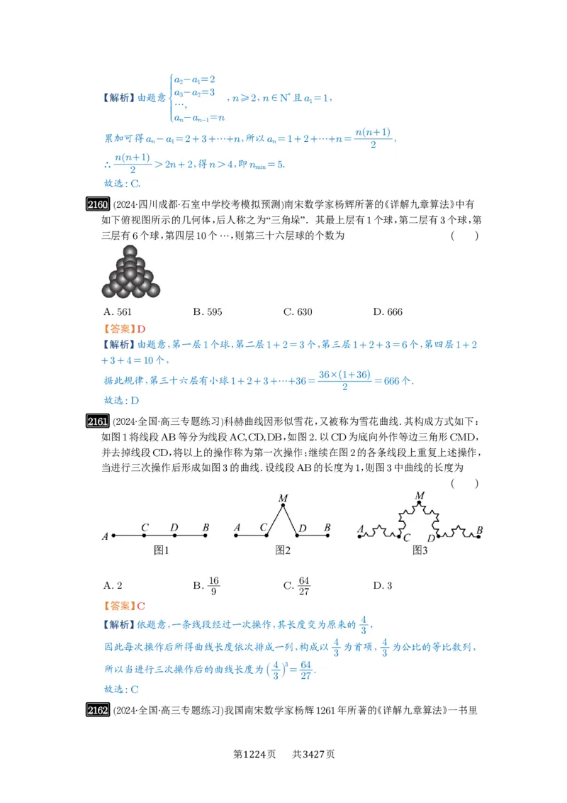 第45讲数列的综合应用_高中三年全科资料_高考数学《必刷5000题》2025版_2025高考数学必刷5000题（解析版分章节PDF）