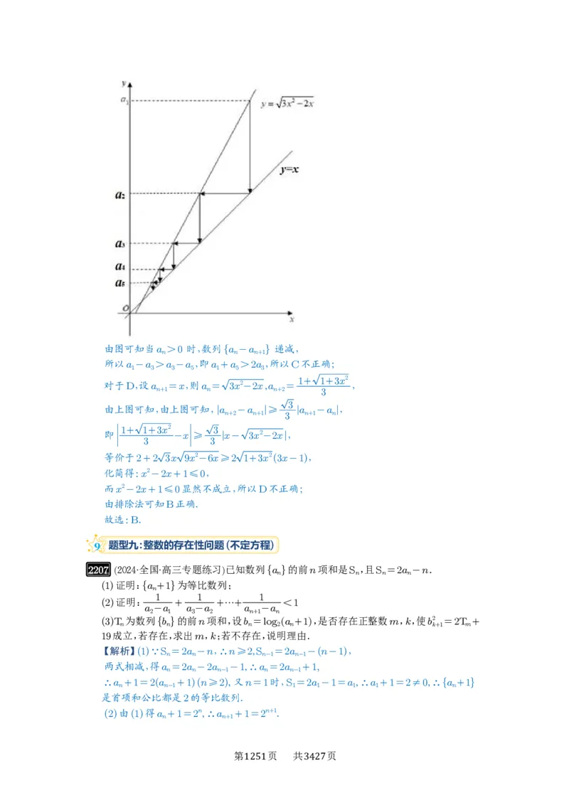 第45讲数列的综合应用_高中三年全科资料_高考数学《必刷5000题》2025版_2025高考数学必刷5000题（解析版分章节PDF）