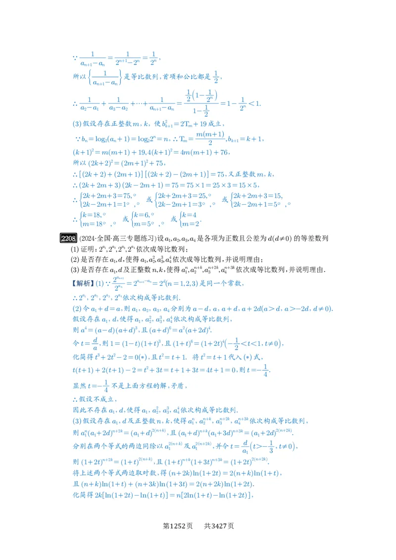 第45讲数列的综合应用_高中三年全科资料_高考数学《必刷5000题》2025版_2025高考数学必刷5000题（解析版分章节PDF）