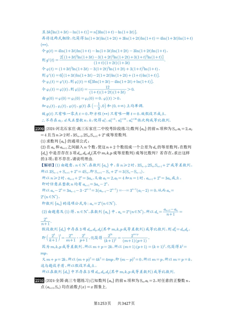 第45讲数列的综合应用_高中三年全科资料_高考数学《必刷5000题》2025版_2025高考数学必刷5000题（解析版分章节PDF）