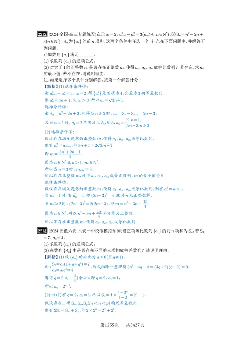 第45讲数列的综合应用_高中三年全科资料_高考数学《必刷5000题》2025版_2025高考数学必刷5000题（解析版分章节PDF）