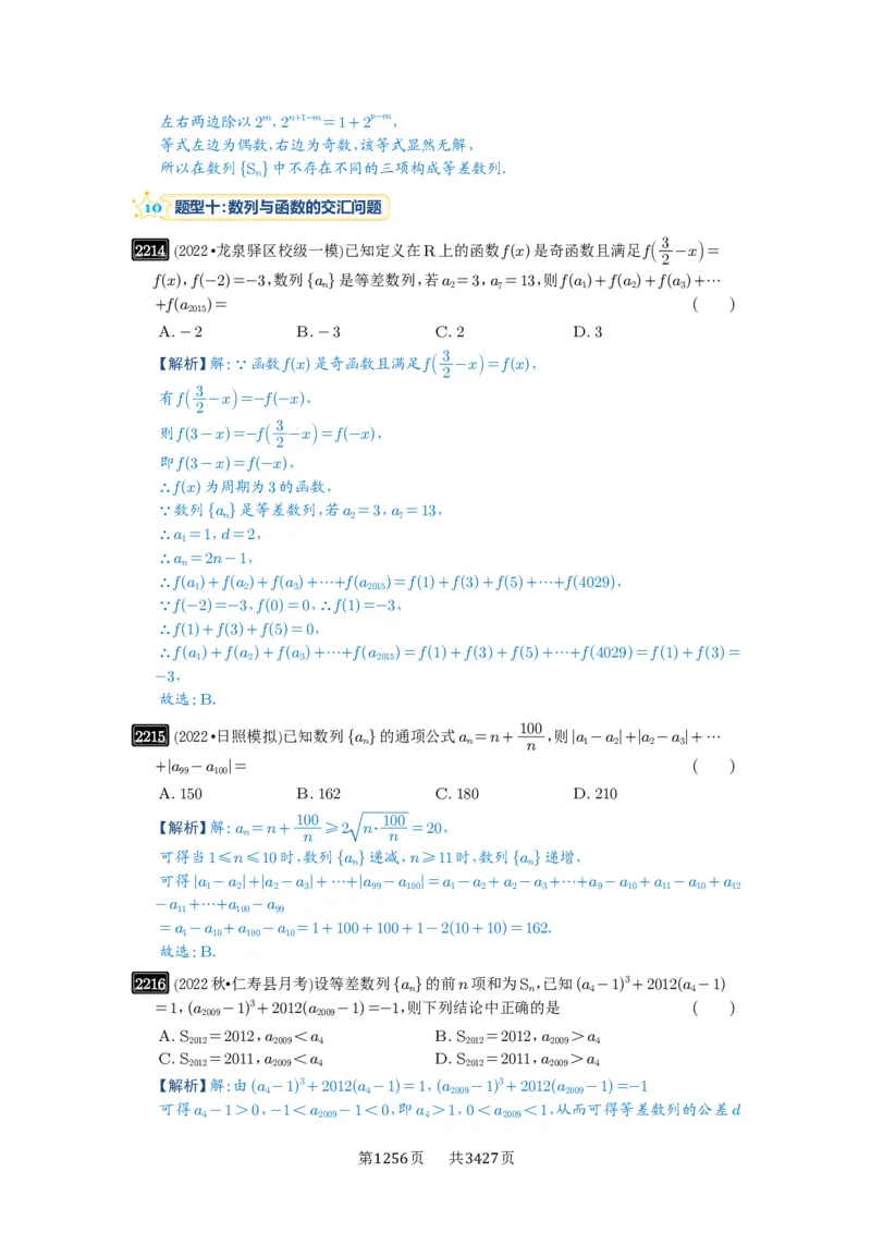 第45讲数列的综合应用_高中三年全科资料_高考数学《必刷5000题》2025版_2025高考数学必刷5000题（解析版分章节PDF）