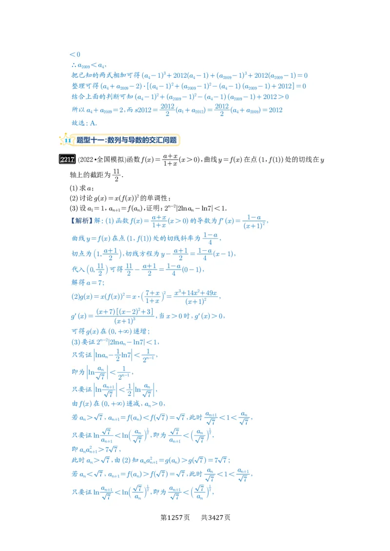 第45讲数列的综合应用_高中三年全科资料_高考数学《必刷5000题》2025版_2025高考数学必刷5000题（解析版分章节PDF）