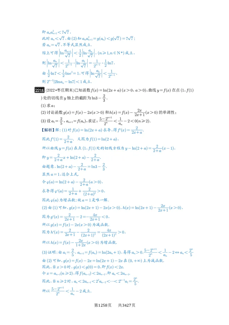 第45讲数列的综合应用_高中三年全科资料_高考数学《必刷5000题》2025版_2025高考数学必刷5000题（解析版分章节PDF）