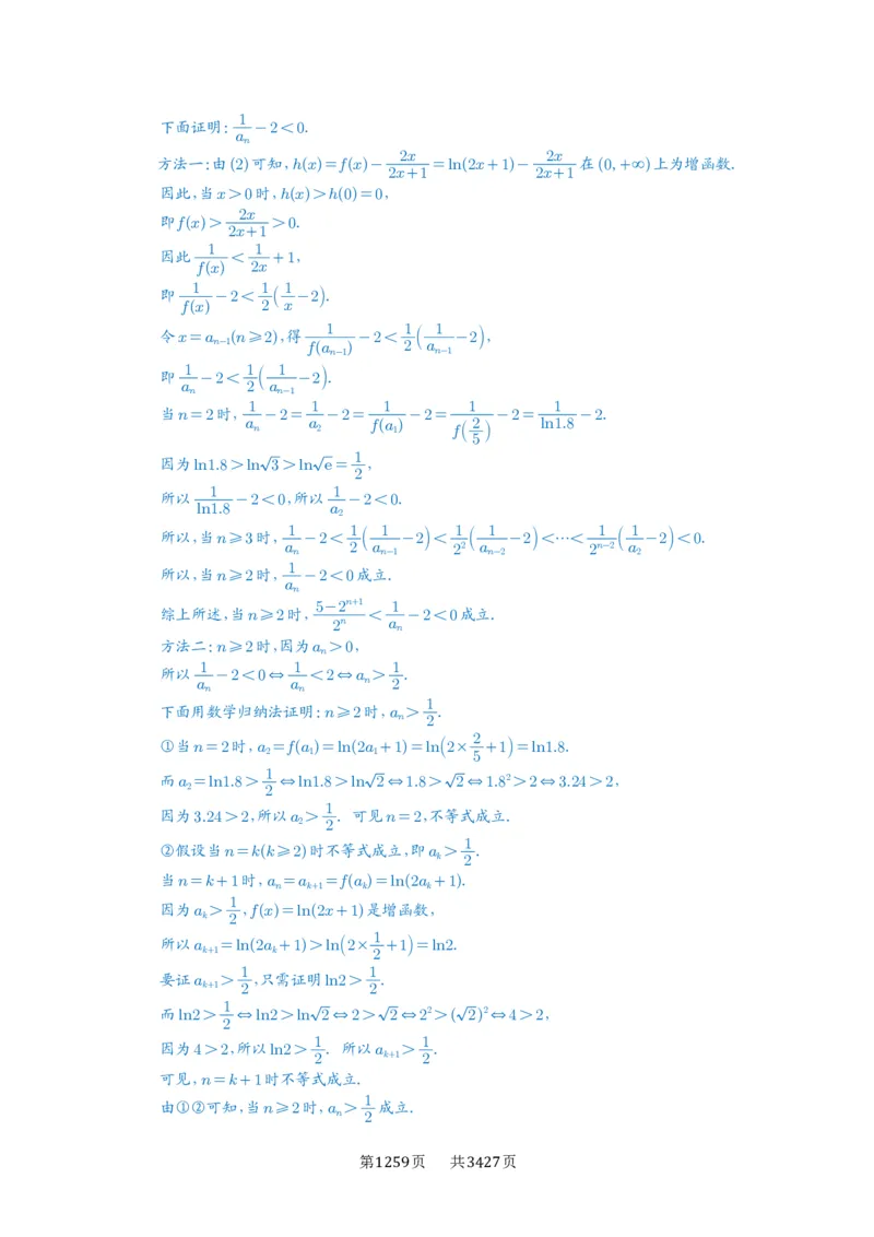 第45讲数列的综合应用_高中三年全科资料_高考数学《必刷5000题》2025版_2025高考数学必刷5000题（解析版分章节PDF）
