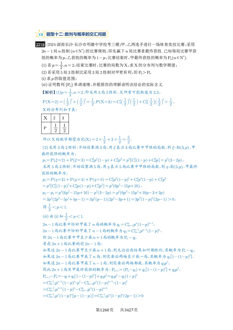 第45讲数列的综合应用_高中三年全科资料_高考数学《必刷5000题》2025版_2025高考数学必刷5000题（解析版分章节PDF）