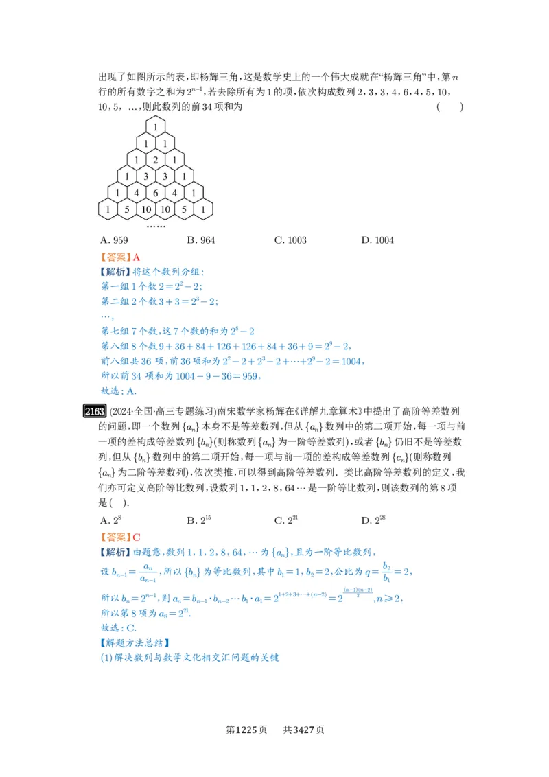 第45讲数列的综合应用_高中三年全科资料_高考数学《必刷5000题》2025版_2025高考数学必刷5000题（解析版分章节PDF）