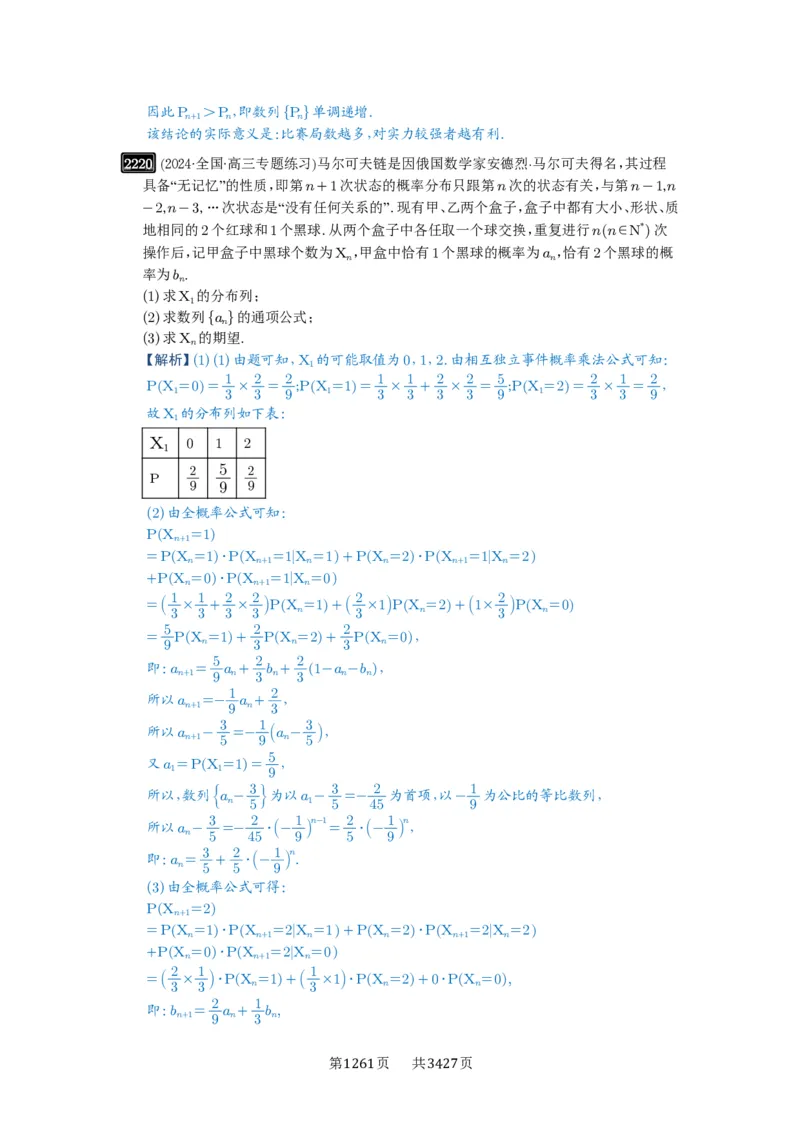 第45讲数列的综合应用_高中三年全科资料_高考数学《必刷5000题》2025版_2025高考数学必刷5000题（解析版分章节PDF）