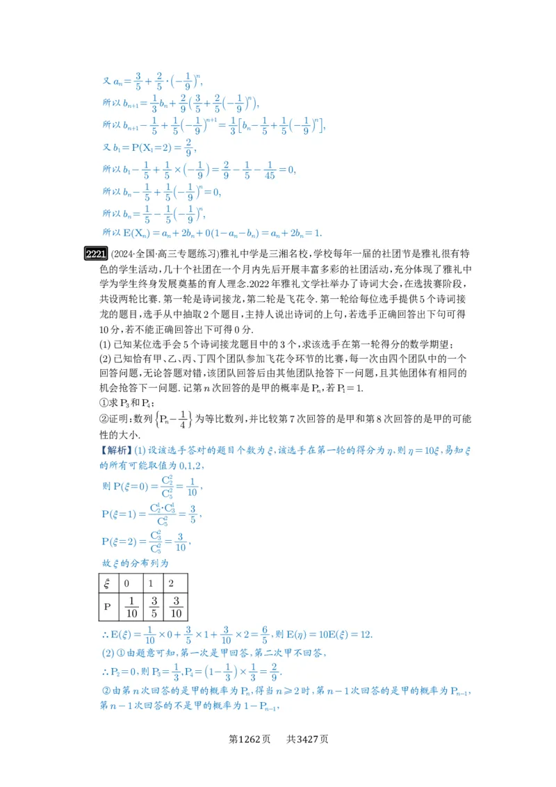 第45讲数列的综合应用_高中三年全科资料_高考数学《必刷5000题》2025版_2025高考数学必刷5000题（解析版分章节PDF）