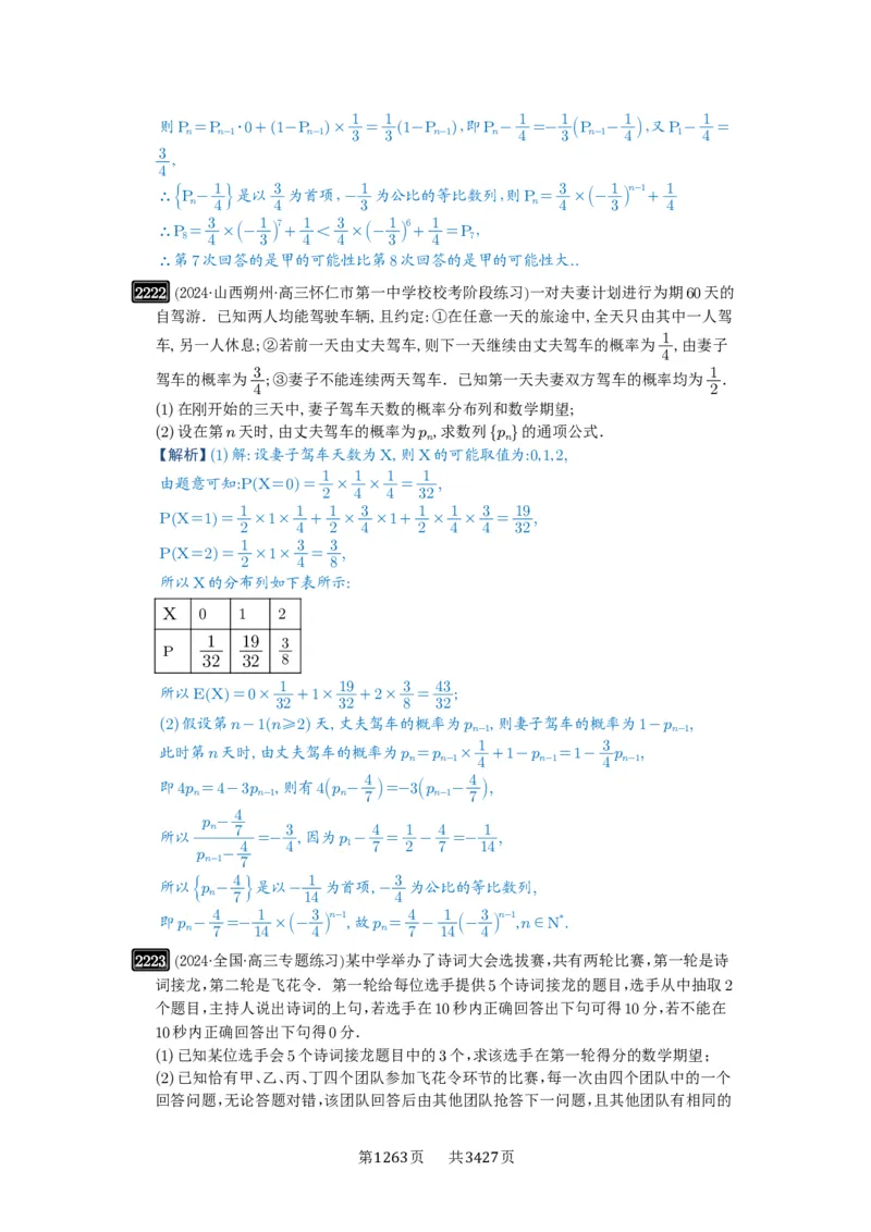 第45讲数列的综合应用_高中三年全科资料_高考数学《必刷5000题》2025版_2025高考数学必刷5000题（解析版分章节PDF）