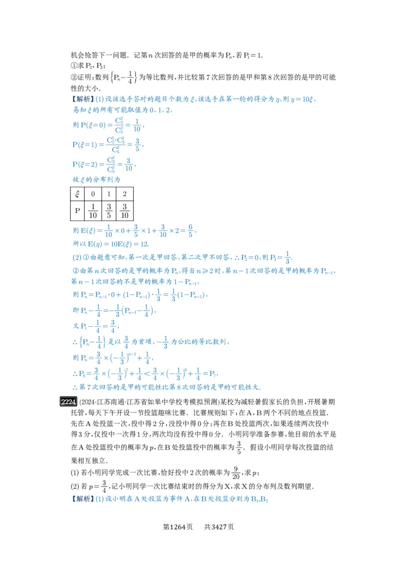 第45讲数列的综合应用_高中三年全科资料_高考数学《必刷5000题》2025版_2025高考数学必刷5000题（解析版分章节PDF）