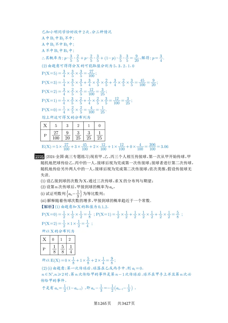 第45讲数列的综合应用_高中三年全科资料_高考数学《必刷5000题》2025版_2025高考数学必刷5000题（解析版分章节PDF）